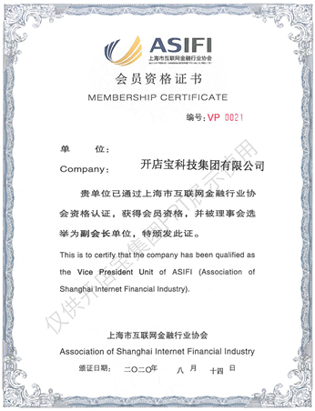 上海市互联网金融行业协会会员资格证书_吉林亚联发展科技股份有限公司