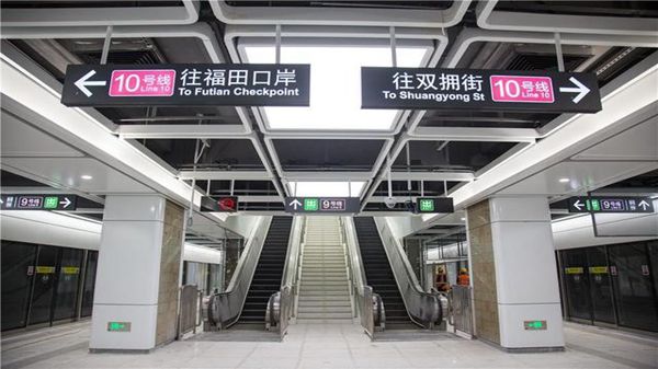 深圳地铁十号线
